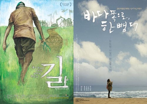'길' '바다 쪽으로 한 뼘 더'(오른쪽) <사진출처=영화포스터>