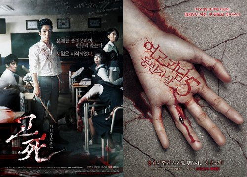 '고사: 피의 중간고사' '여고괴담5:동반자살'(오른쪽) <사진출처=영화스틸>
