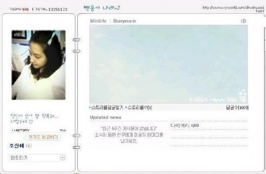 <화면캡처=신애 미니홈페이지>