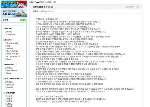 ↑신인 AJ 팬이 파란 팬클럽 블루씨엘 카페에 올렸다는 사과글