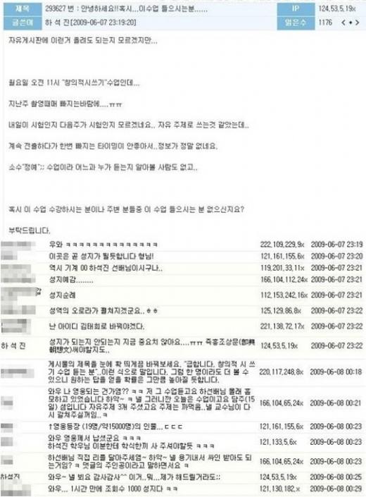 ↑한양대 홈페이지 게시판에 올린 하석진의 글과 학생들이 댓글