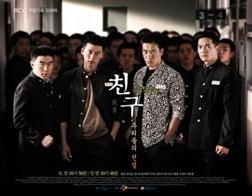 드라마 '친구'의 포스터