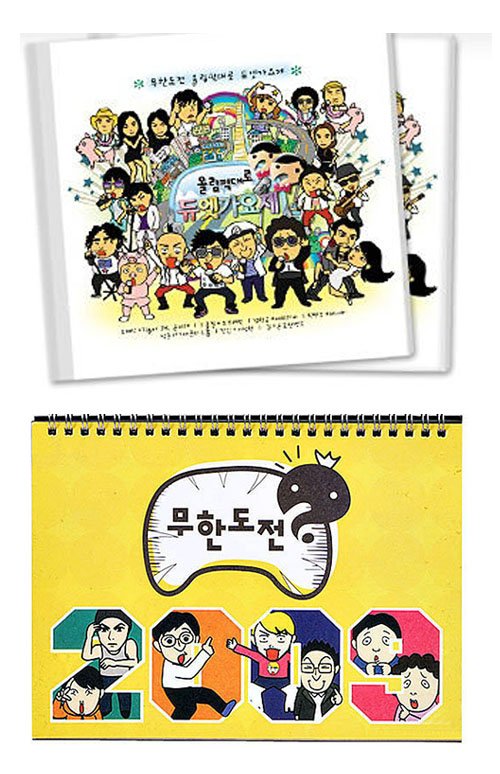 <MBC '무한도전'의 앨범-달력, 사진제공=iMBC>