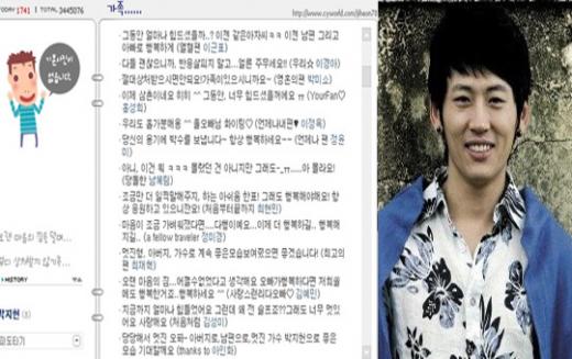 ↑박지헌의 미니홈피에 올라온 응원글