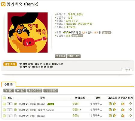 ↑ 유료음원사이트 멜론에 오른 '영계백숙' 음원