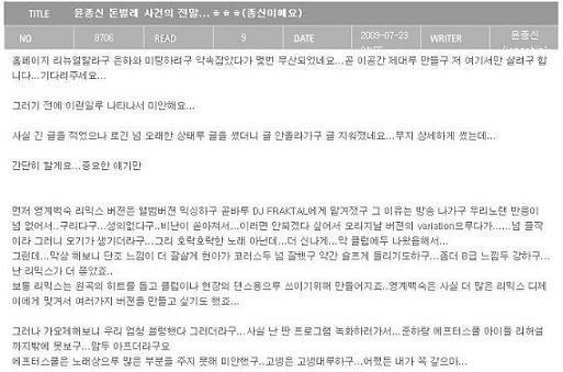 ↑ 공식 팬페이지 '공존'에 올린 윤종신의 해명글