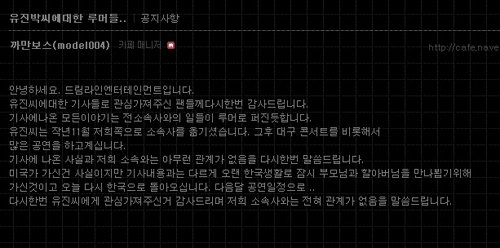 ↑유진박 측이 팬카페에 올린 글 전문