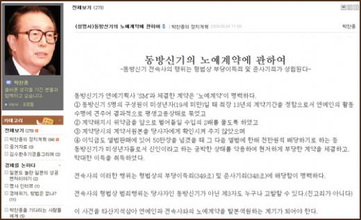 박찬종 변호사가 4일 자신의 블로그에 게재한 성명서