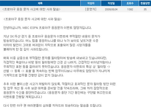 ↑ MBC ESPN 홈페이지에 올라온 사과문