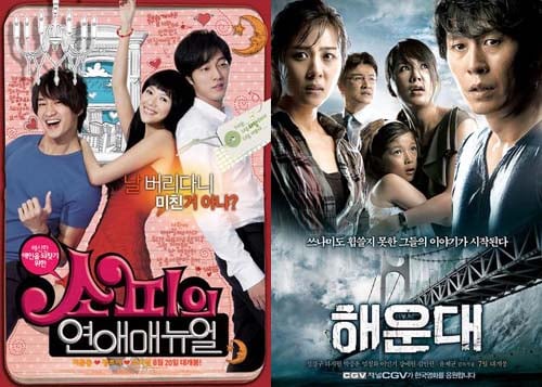 '소피의 연애매뉴얼' '해운대'(오른쪽)