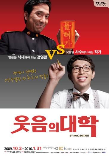연극 '웃음의 대학' 포스터 ⓒ사진=BOF