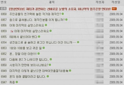 ↑MBC '혼'시청자게시판