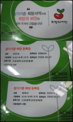 7일 이은이 공개한 봉태규와 이은의 '장기기증 희망 등록증'