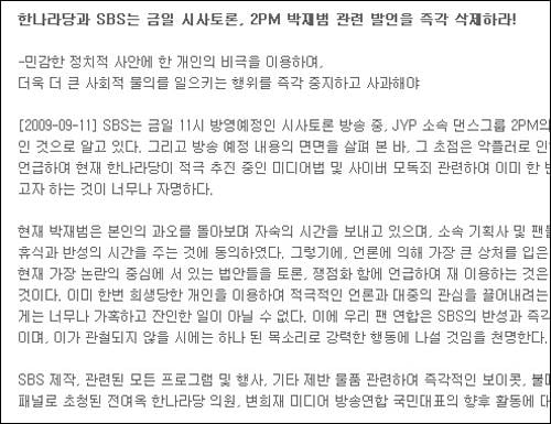 ↑2PM 팬 연합 '언더그라운드'의 성명서 일부 