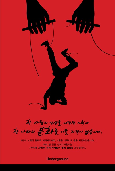 한 일간지에 2PM 팬연합이 게재한 광고
