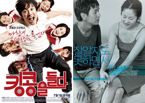 '킹콩을 들다' '잘 알지도 못하면서'(오른쪽) <사진출처=영화포스터>