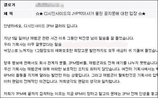 ↑디시인사이드 2PM 갤러리에 올라온 패러디 게시글