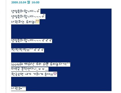 ↑유빈의 생일이었던 4일 유이가 다이어리에 남긴 글<br /><br />
ⓒ유이 미니홈피