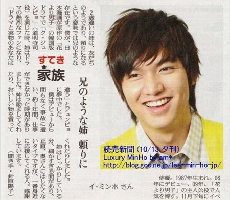 ↑ 13일자 요미우리신문에 소개된 이민호(22).