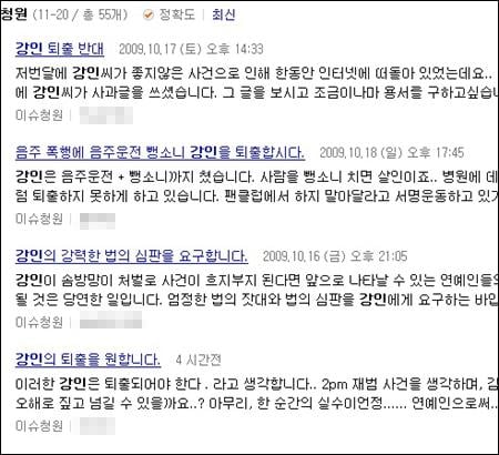 ↑다음 아고라 게시판에 진행 중인 강인 관련 청원