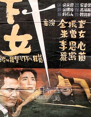 영화 '하녀'(1960)의 포스터
