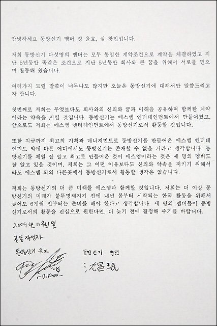 SM이 2일 공개한 유노윤호와 최강창민의 의견서 ⓒ임성균 기자