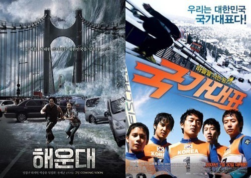 '해운대' '국가대표' <사진출처=영화 포스터>