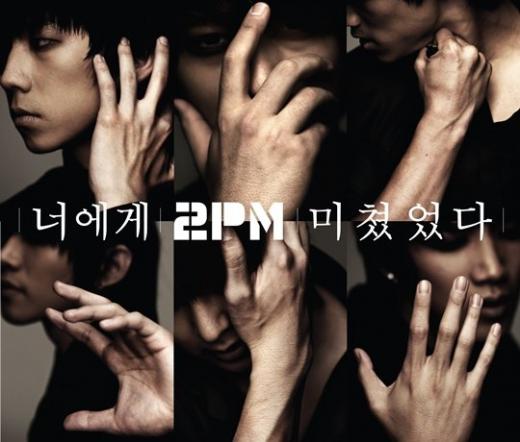 2PM ⓒ사진=JYP엔터테인먼트