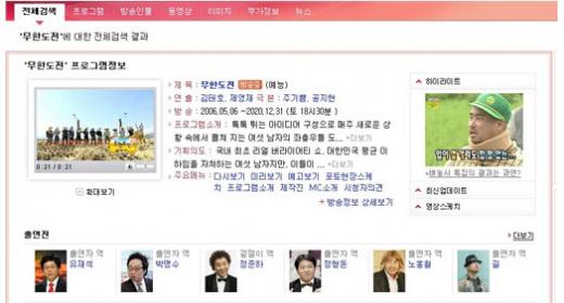 ↑종영일이 표시된 '무한도전' 검색 페이지