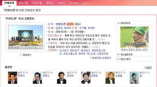 ↑현재 '무한도전 검색 페이지<br /><br />
ⓒMBC