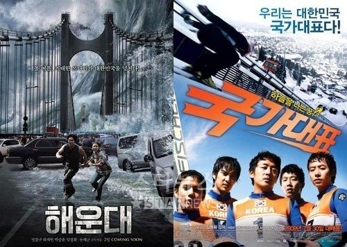 '해운대' '국가대표' <사진출처=영화 포스터>