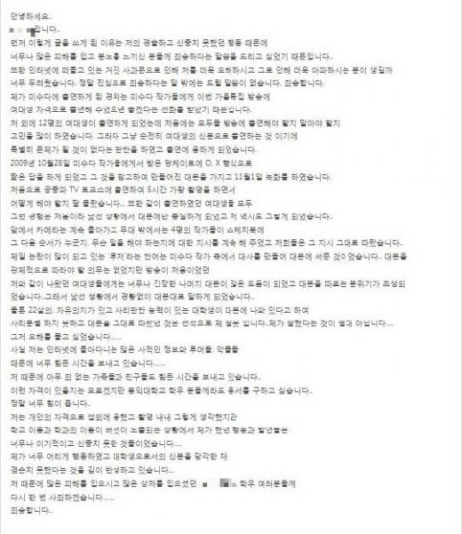 ↑'루저발언'으로 구설수에 오른 이모씨가 올린 사과문
