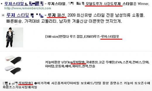 ↑이모씨의 '루저 발언'을 인용한 상품홍보문구들