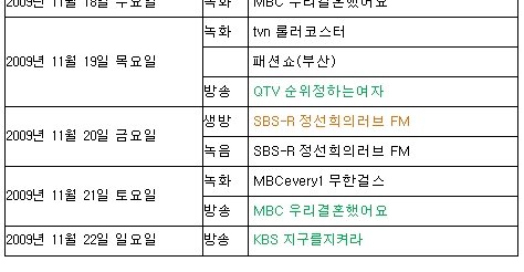 ↑김나영 스케줄표<br /><br />
ⓒ봄날 엔터테인먼트