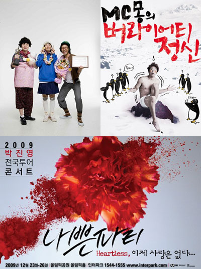 연말콘서트를 알리는 포스터들