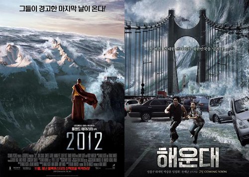 '2012' '해운대'(오른쪽) <사진출처=영화포스터>