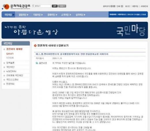<동방신기 팬들이 문화부 홈페이지에 제기한 민원 캡처>