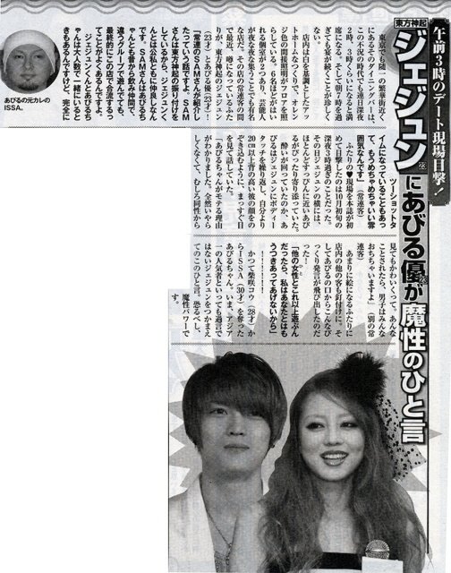 일본 잡지 \'여성세븐\'이 최신호에서 보도한 영웅재중과 아비루 유 관련 기사 캡처