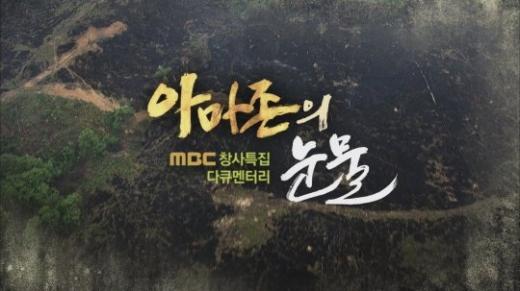 <제공=MBC>