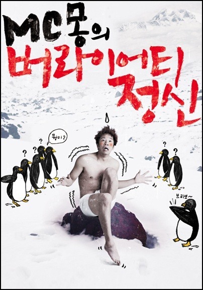 MC몽 전국투어 '버라이어티 정신' 포스터 ⓒ사진=MA와일드독엔터테인먼트