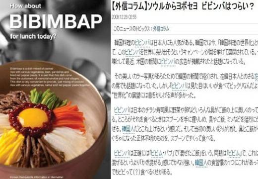 ↑'무한도전'팀이 뉴욕타임즈에 게재한 비빔밥 광고(왼쪽), 구로다 가쓰히로 지국장의 칼럼 온라인 보도 화면