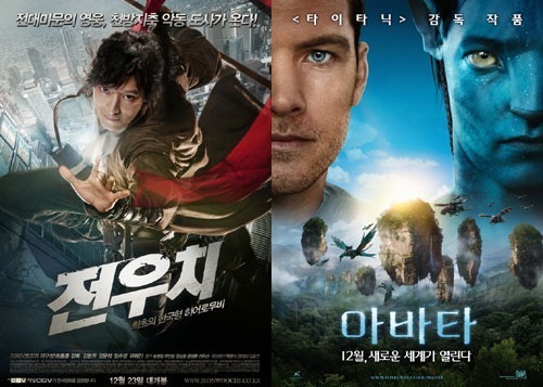 '전우치' '아바타'(오른쪽) 
