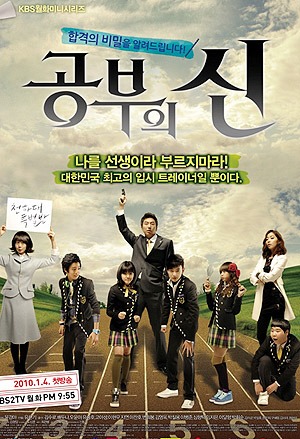 KBS 2TV '공부의 신'