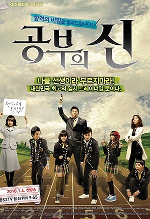 KBS 2TV \'공부의 신\'