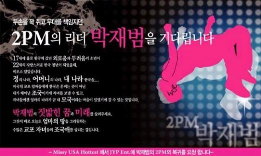 ↑2PM 미국 교포 팬클럽 \'Missy USA Hottest\'에서 게재한 광고 