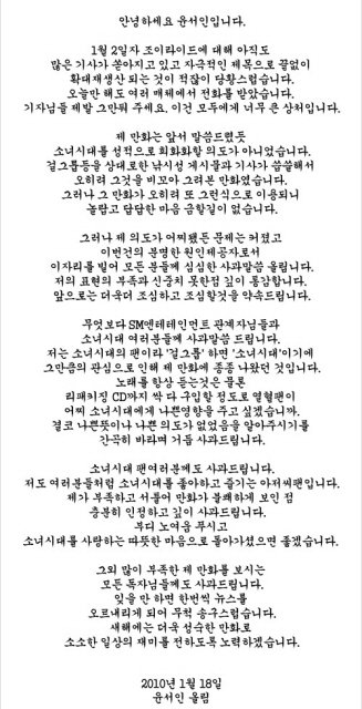 웹툰작가 윤서인씨의 2차 사과문 전문