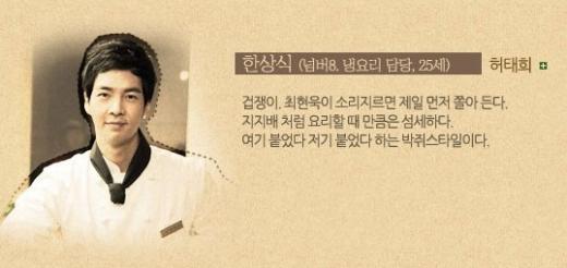 '파스타'의 허태희 <사진='파스타' 홈페이지 캡처>