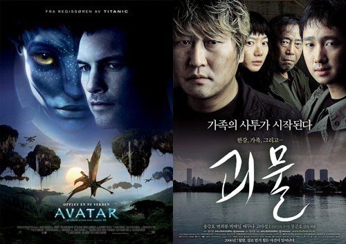 '아바타' '괴물'(오른쪽) <사진출처=영화스틸>