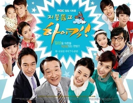 MBC '지붕뚫고 하이킥' ⓒ사진=MBC