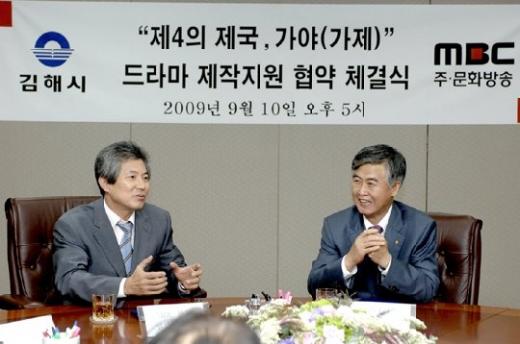 MBC와 김해시의 제작지원 협약 당시 <사진=MBC>